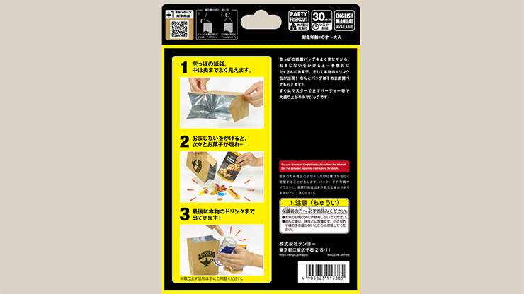 ウィッシュバッグ テンヨー / Wish Bag by Tenyo Magic