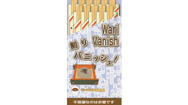 割バニッシュ!