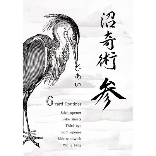 【ダウンロード商品】沼奇術 弐(3) by むあい