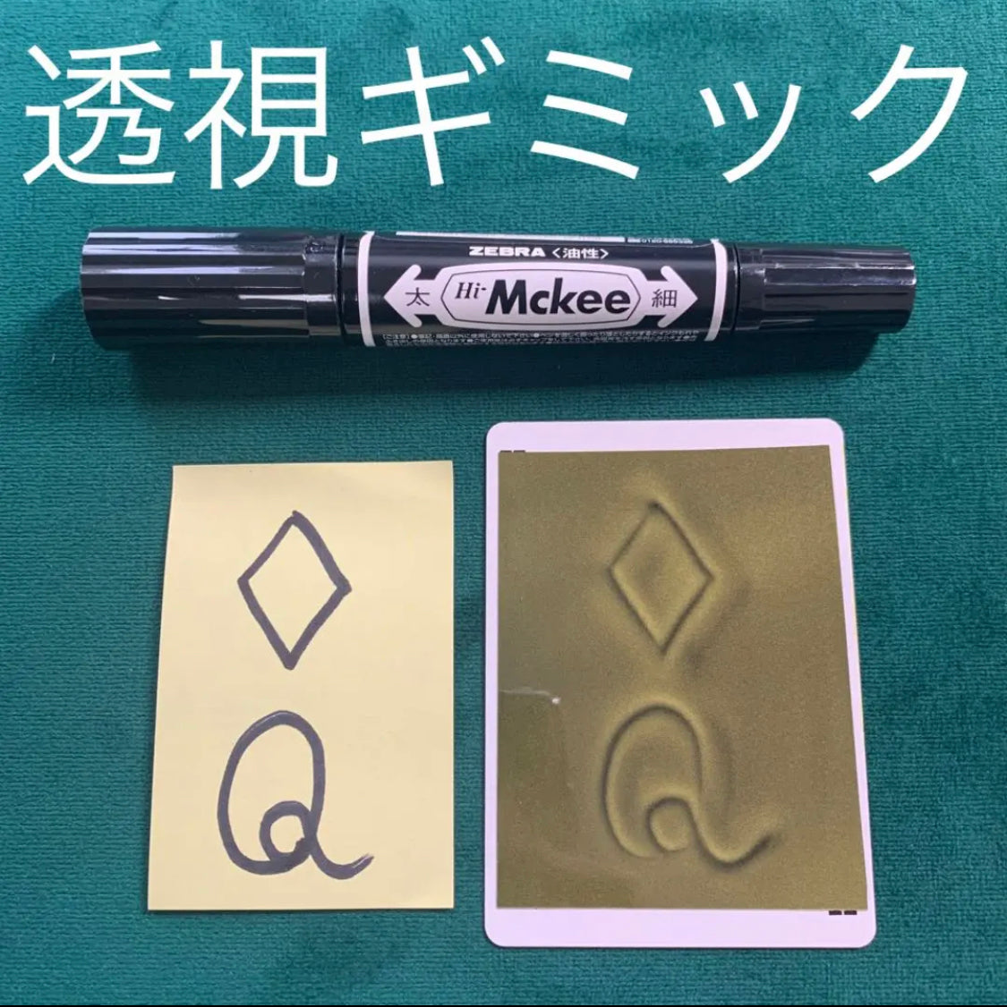 透視ギミック