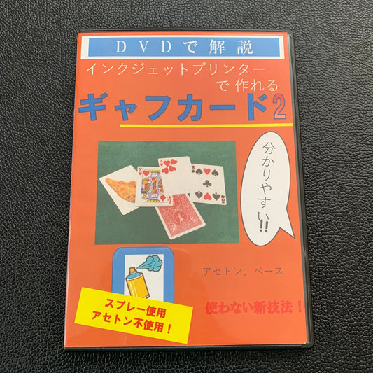 自宅プリンターでのギャフカード印刷方法は？