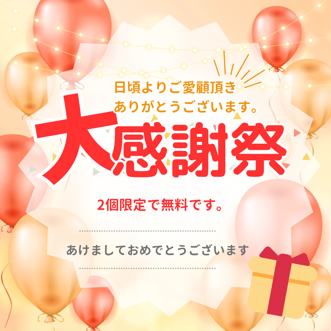 2024年　感謝祭