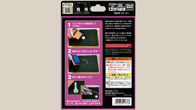 魔法の黒板消し テンヨー / Erase Away by Tenyo Magic