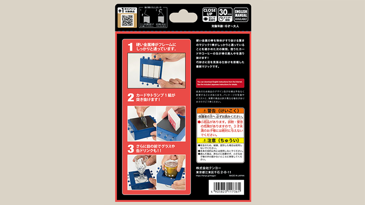 溶ける鉄格子 テンヨー / Jailbreak by Tenyo Magic