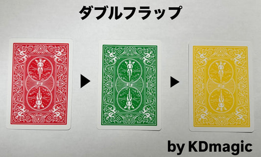 ダブルフラップ by KDmagic