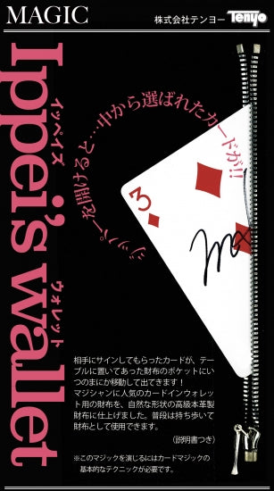 【中古品】イッペイズウォレット　テンヨー