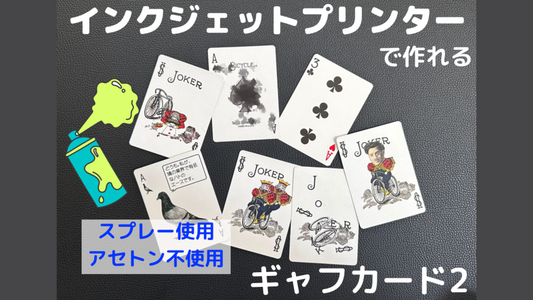 ダウンロード商品 ギャフカード　印刷方法２