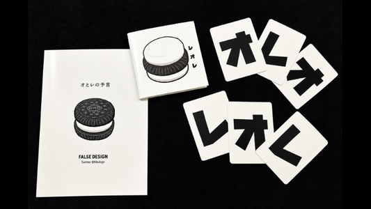 オとレの予言 by FALSE DESIGN