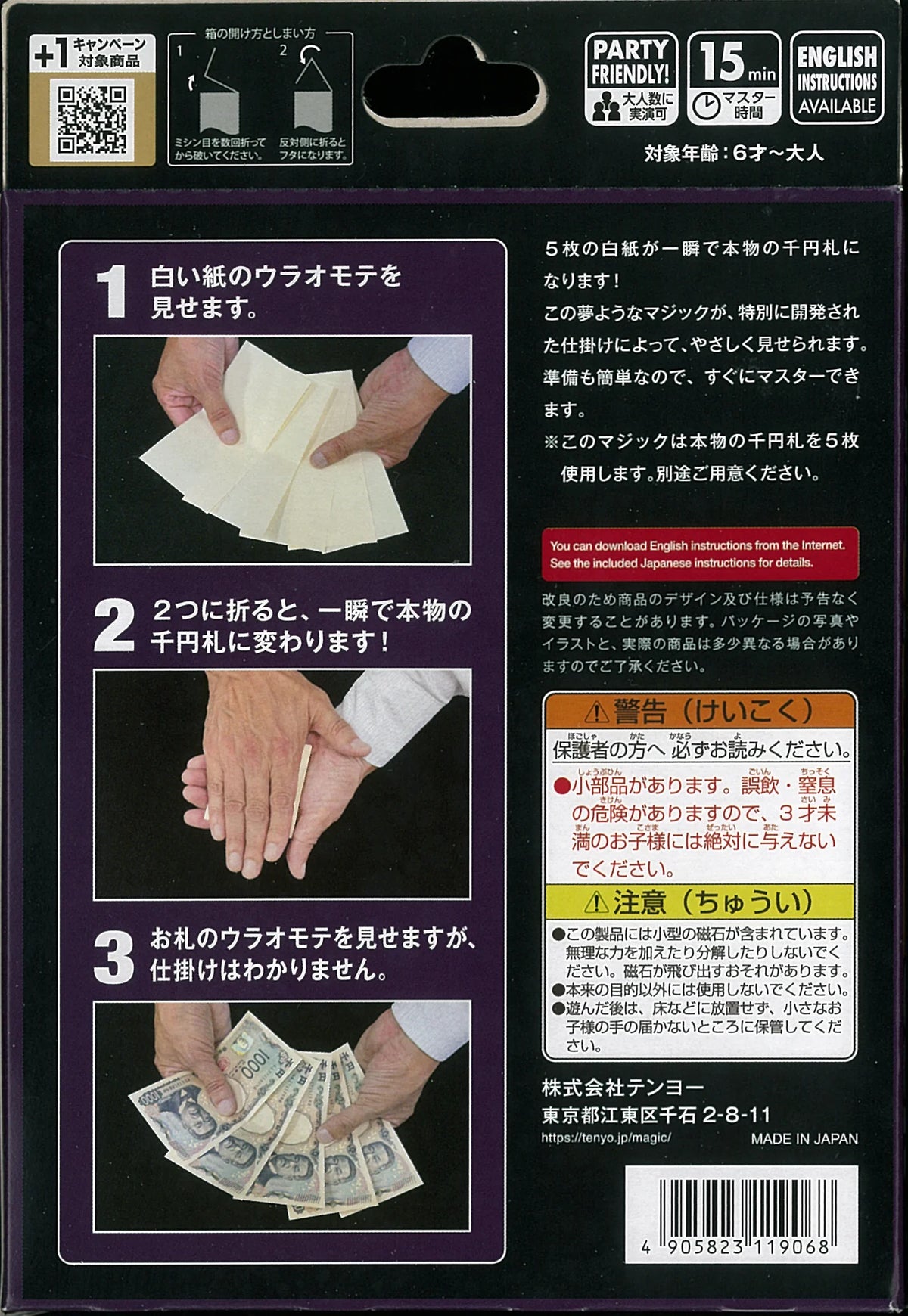 マネーショック 新1000円札 by テンヨー