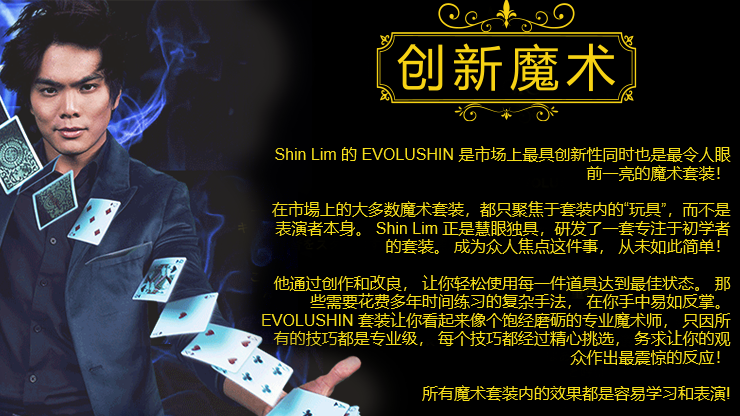 EVOLUSHIN DELUXE MAGIC SET (CHINA) by Shin Lim - Trick